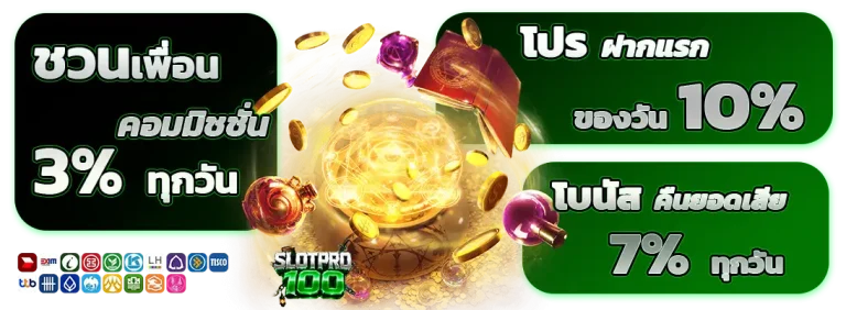 โปรฝาก 1 รับ 100 วอเลท